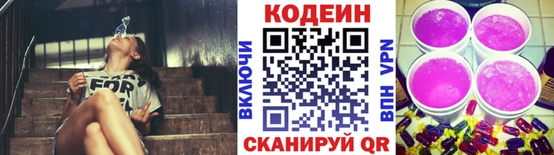 хочу   Дмитриев  Codein напиток Lean (лин) 